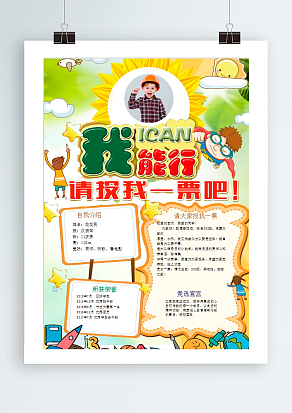 我能行 请投我一票吧 谢谢大家