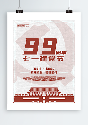 七一建党节中国人民心中重要的节日