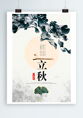 中华传承二十四节气之立秋