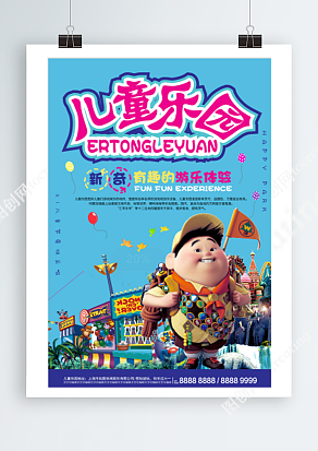 六一儿童乐园 奇趣的游乐体验 嗨翻天