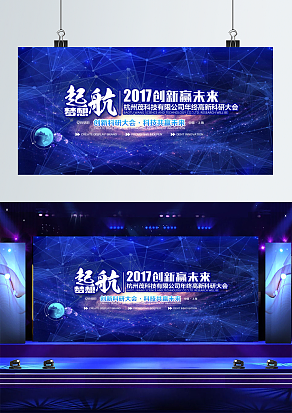 创新科研大会，科技共赢未来