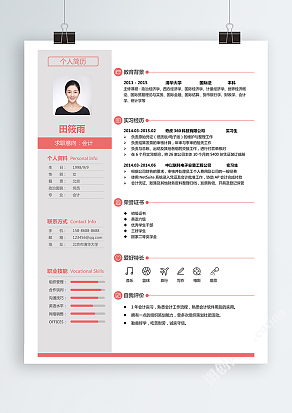 经典淡粉色会计求职简历