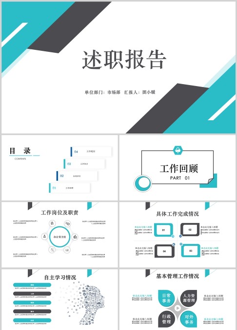 人事主管述职报告ppt模板干部转正PPT