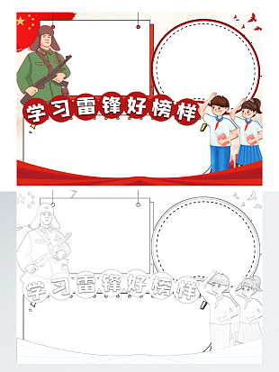 学习雷锋好榜样