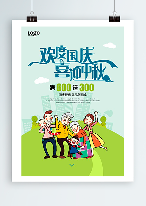 欢度国庆 喜迎中秋 双节好礼