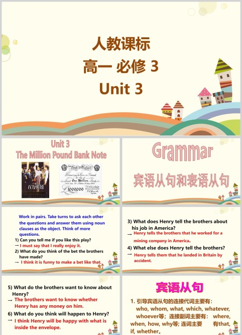 人教课标高一必修3Unit 3英语课件PPT