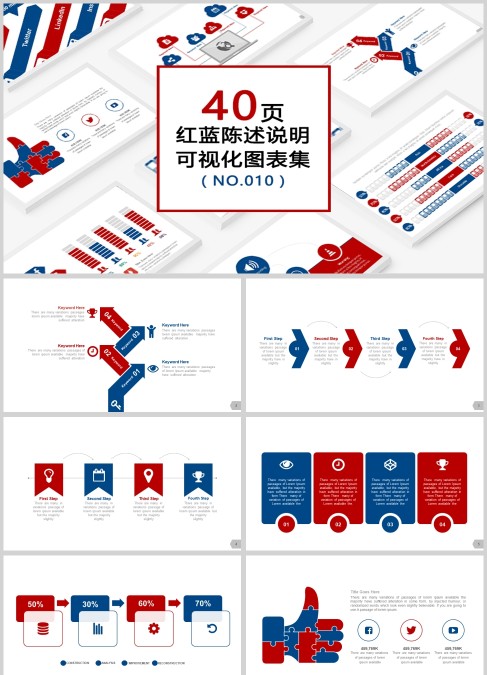 40页红蓝陈述说明可视化PPT图表
