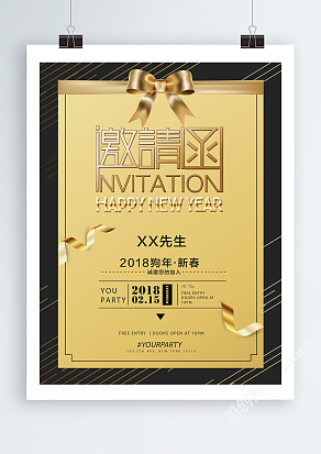 简约金色年终邀请函