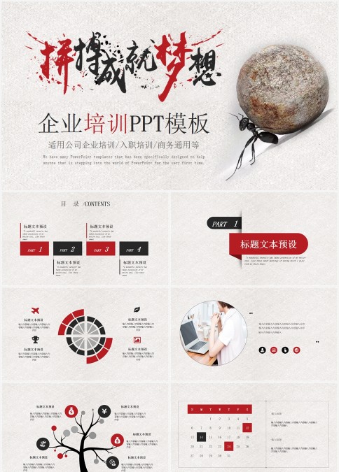 简约企业培训PPT模板