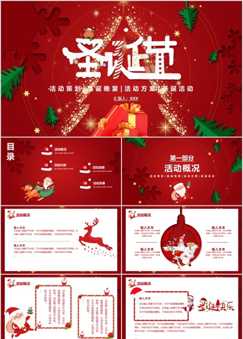 高中生圣诞节活动策划