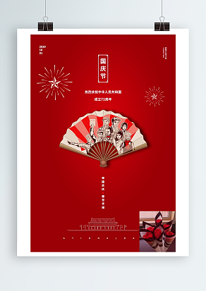 国庆节快乐 盛世华诞 普天同庆