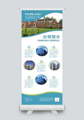 旅游公司宣传简介易拉宝展架