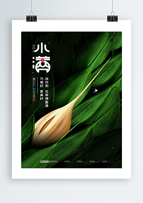 小满节气养眼绿色背景主题海报设计
