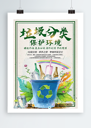 垃圾分类，举手之劳，争做环保卫士