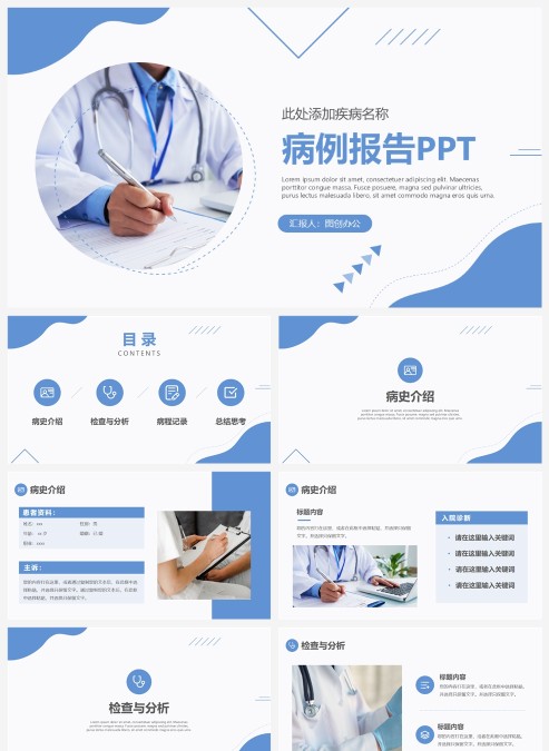 蓝色病例报告PPT