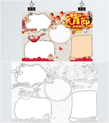 红色元宵节手抄报word模板