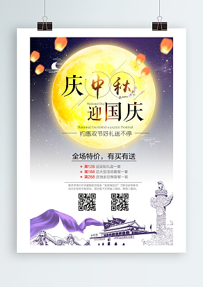 庆中秋 迎国庆 约惠双节