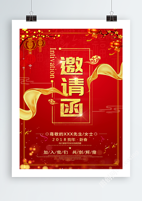 尊敬的XXX先生/女士  邀请函