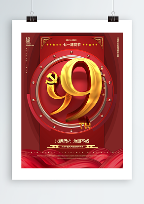 七一建党节创意海报设计