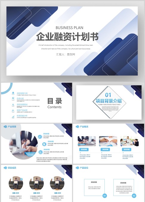 简约商业融资计划书商业计划书PPT