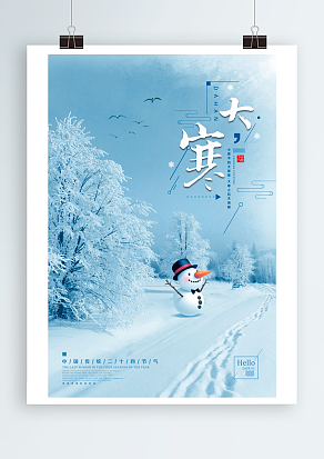 大寒：美丽的冬天在这里等你