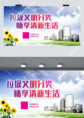 垃圾文明分类，畅享清新生活