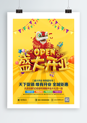 天下促销，唯有开业