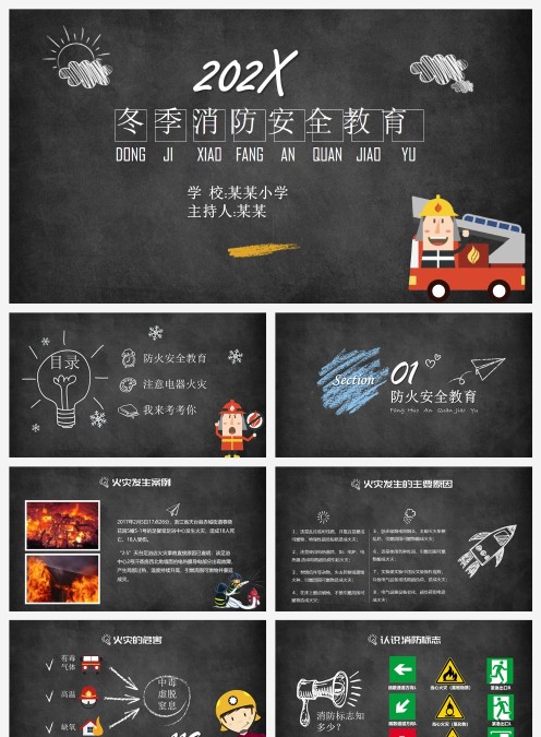 防范火灾PPT课件 小学生秋冬季消防安全主题班会标志逃生方法
