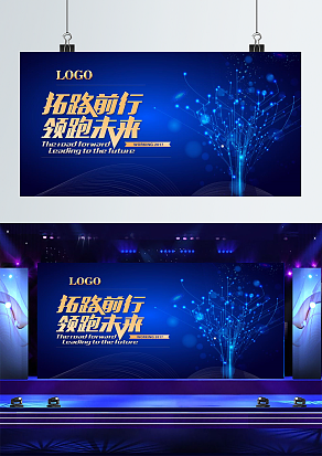 拓路前行，领跑未来