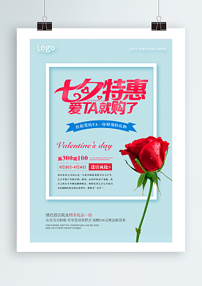 2020七夕特惠，爱他就够了