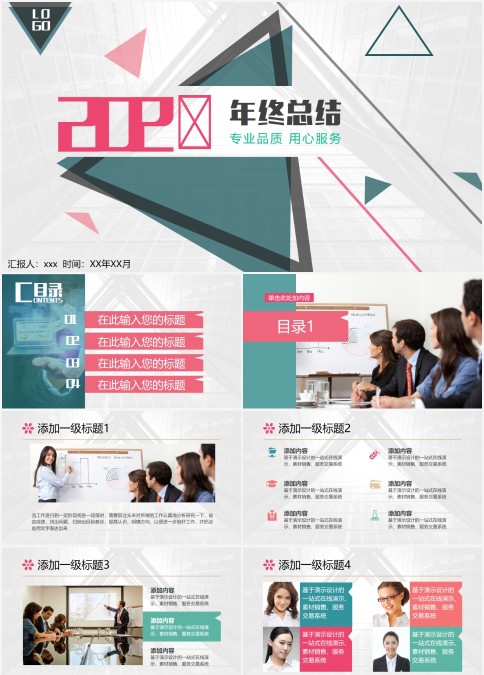 创意几何三角形年终总结PPT模板