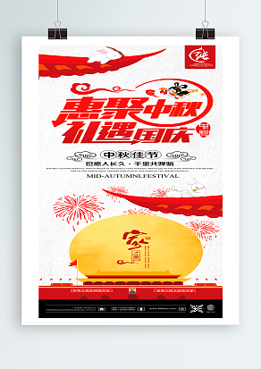 惠聚中秋 礼遇国庆 中秋佳节