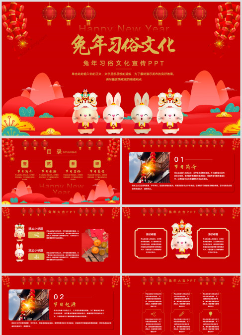 大气兔年习俗文化宣传ppt