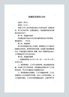 商铺房屋租赁合同