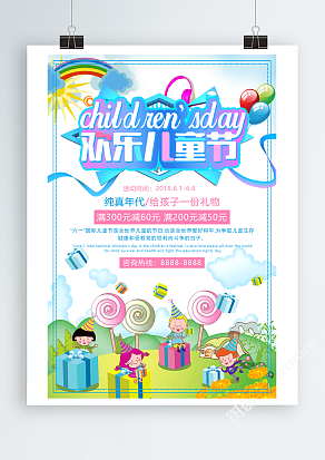 欢乐儿童节纯真年代——给孩子们的礼物