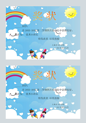 幼儿园优秀小班长奖状模板