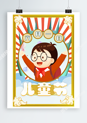 六一儿童节简约插画设计