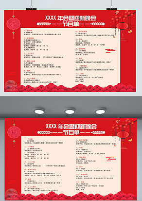 2021年会暨迎新晚会节目单