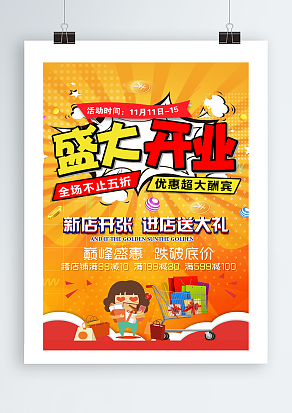 新店开张，进店送大礼