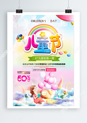 六一儿童节 一周钜惠 进店疯抢