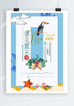 遇见夏天，夏日新品促销