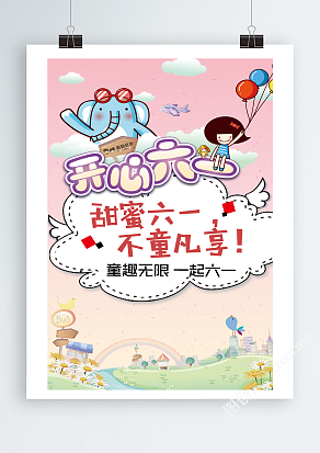 甜蜜六一，不童凡享