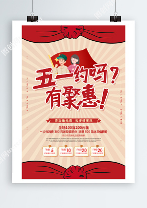 五一约吗？有聚惠！