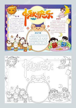 中秋快乐手抄报 起源 风俗习惯