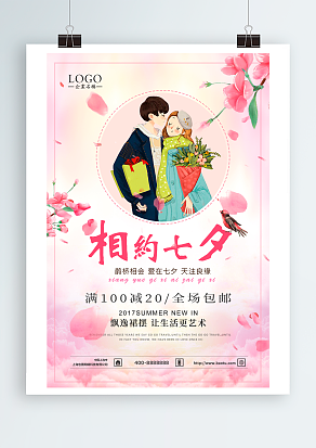 相约七夕，鹊桥相会，天注良缘