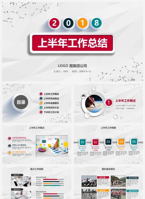 简约科技半年总结年中工作总结PPT模板