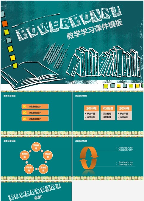扁平蓝色数学教学课件ppt
