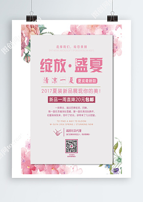 夏装新品展示你的美！