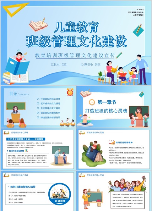 中小学班级管理文化建设教师教育培训PPT模板