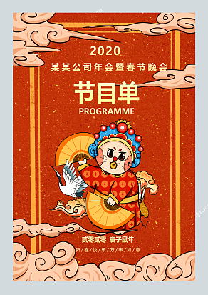 鼠年春晚节目单